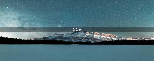 信用卡ccv码是什么(ccv)