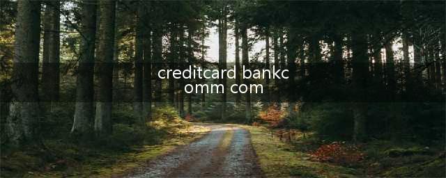 交通银行信用卡怎么办理分期(creditcard bankcomm com)
