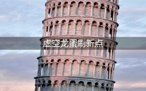 《魔兽世界》TBC怀旧服灵翼龙卵刷新点汇总 各点详细位置攻略(虚空龙蛋刷新点)