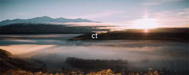 CT、核磁、B超的区别，讲的太到位了！(ct)