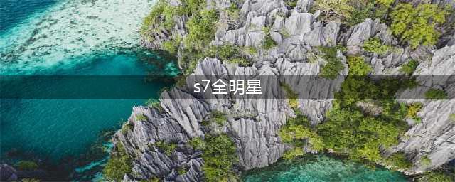 LOLS7全明星赛 《LOL》2017全明星赛LPL梦之队夺冠(s7全明星)
