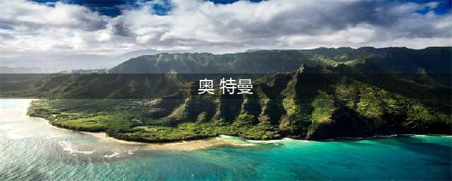 最新奥特曼游戏榜单合集 2022超好玩的奥特曼格斗手游下载(奥 特曼)