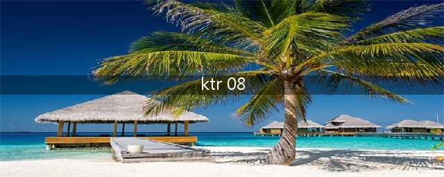 【全方位评测】GP里的黑铁麒麟，KTR-08(ktr 08)