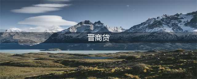 山西最大P2P晋商贷案今日开审，实控者曾被称为“晋商金融少帅”(晋商贷)