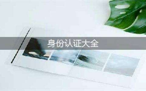 最新！钦南区法院又曝光一批失信被执行人名单，有人二次上榜…(身份认证大全)