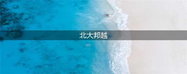 北大邦越LP225团队来宛献爱心 南阳大印集团同行(北大邦越)