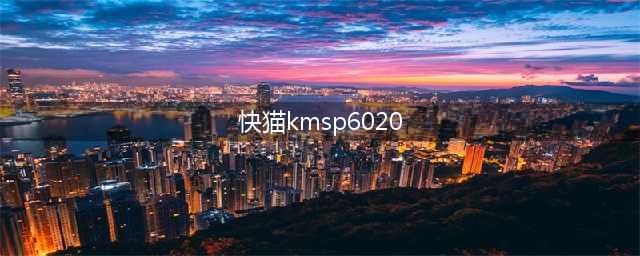 【2022年06月份积分榜】(快猫kmsp6020)