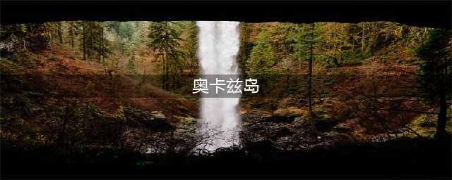 《魔兽世界怀旧服》尘泥沼泽奥卡兹岛在你前方攻略 任务怎么玩