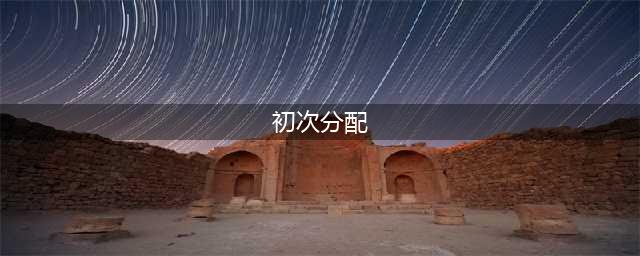 嘉实优化红利混合型证券投资基金 2023年第一次收益分配公告(初次分配)