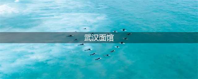 武汉面馆杀人事件始末(武汉面馆)