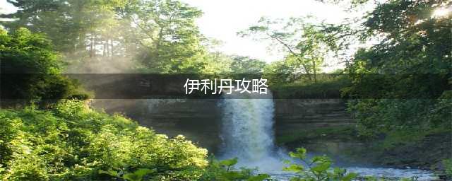 《魔兽世界TBC怀旧服》黑暗神殿BOSS尾王S伊利丹攻略流程(伊利丹攻略)