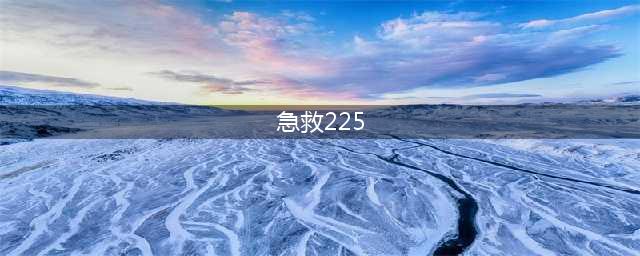 《魔兽世界》怀旧服急救225以后去哪学 急救225后提升位置(急救225)