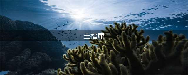 王福庵篆书《陋室铭》(王福庵)
