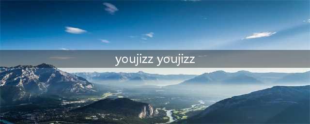 十个不容错过的国外黄色系网站及其背后故事(youjizz youjizz)