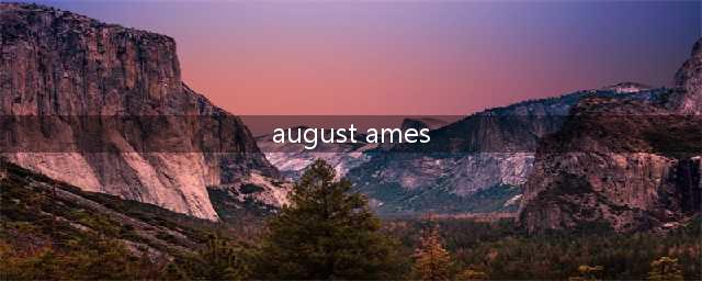 欧美天然女星AugustAmes：17岁出道当演员23岁香消玉损(august ames)