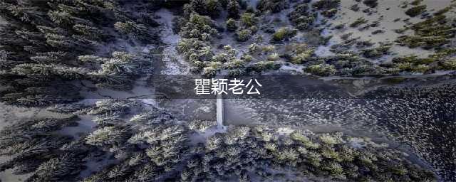 52岁瞿颖和戴军在泰国定居，搂肩动作亲密，男方疑在当地开餐厅(瞿颖老公)