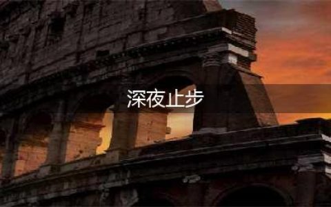 心电感应诱发的连环血腥杀戮，经典恐怖片《夜深血红》(深夜止步)