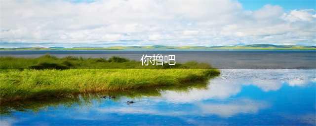 你还在撸管？赶紧看看你有没有得“精索”！再撸你小心绝后！(你撸吧)