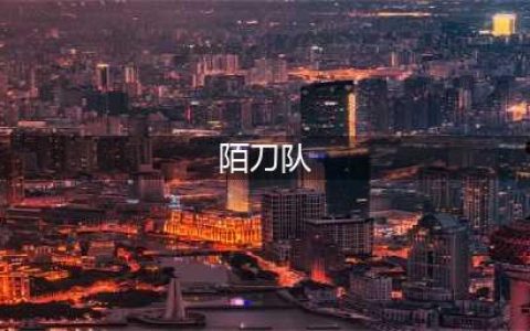 大唐陌刀队有多强？一刀下去连人带马砍成两段，两万人马制霸西域(陌刀队)