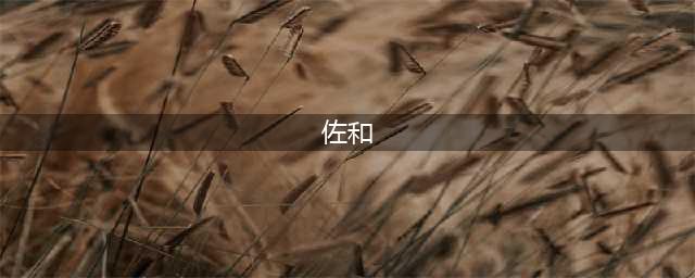 这个叫佐和的女护工，戳破日本老人们难以启齿的尴尬(佐和)