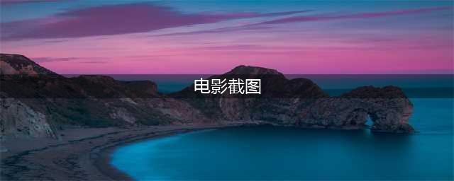 15个经典电影的截图，每一个都会让你思索良久(电影截图)