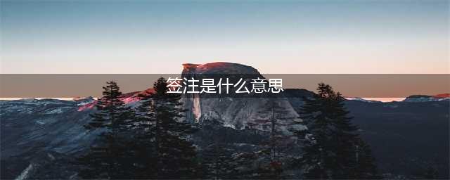 港澳通行证？签注？傻傻分不清楚，十个问题帮你一次弄清(签注是什么意思)