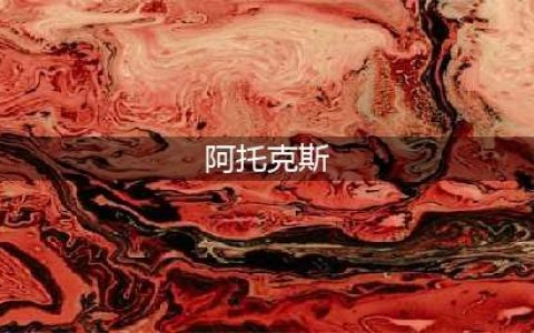 《超神学院手游》魔化阿托克斯怎么打 魔化阿托克斯介绍