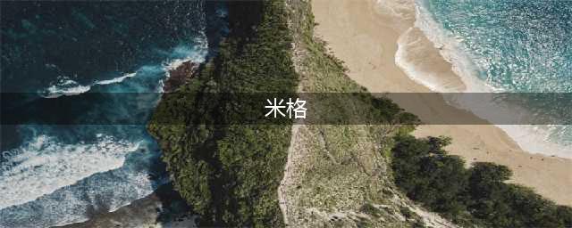 米格系列战斗机，优雅的空中战士！部分曾出口中国并立下赫赫战功(米格)