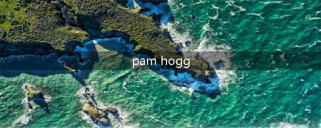 将恋物癖以及性癖好赤裸的展现,来自英国皇家艺术学院的Pam Hogg要重新定义时尚感官视觉!(pam hogg)