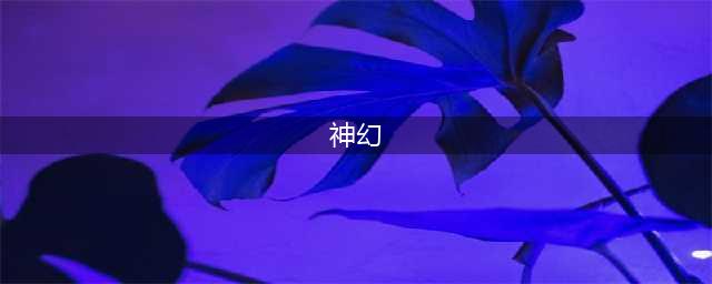 《魔兽争霸3》绿色循环圈神幻塔怎么打 绿色循环圈神幻塔打法攻略(神幻)