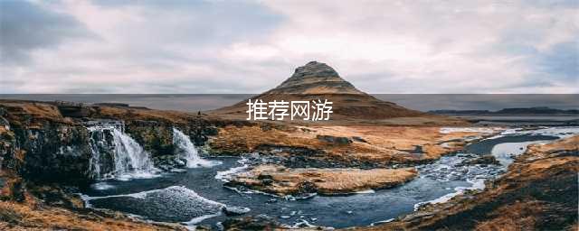 人气超高的十大网游排行榜2022 十个最火的网游推荐(推荐网游)