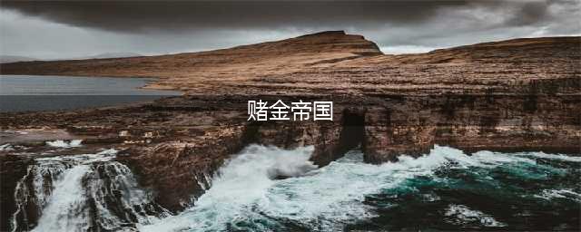 《巫师3》角色任务细节与彩蛋整理(赌金帝国)