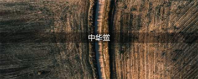 中华鲎存在区域性灭绝风险！“活化石”亟需有效保护措施(中华鲎)