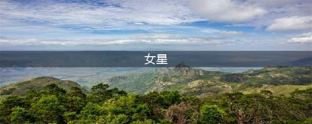 明星排行榜前100名女 女明星颜值排名1到100名(女星)