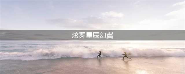 QQ炫舞超多萌物亮相12.17-12.18周末拍卖行