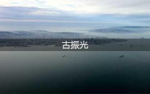 大儿子当明星做慈善，小儿子成富豪回馈社会，古天乐父亲教子有方(古振光)