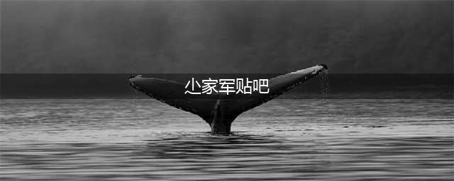YY尐家军吧主“乐乐”开播，热度10万榜单破万，主播们要懂点事了(尐家军贴吧)