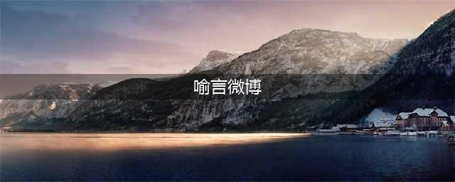 喻言是发量王者吧！喻言微博晒出开工照，黑色大波浪披肩手指干净修长(喻言微博)