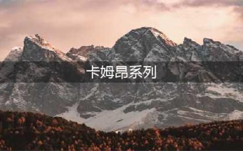 笑出声！王朔新书把玩笑开到了三皇五帝身上(卡姆昂系列)
