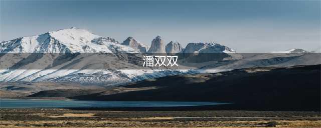 她是“中国王牌”，被誉为“叶子楣、接班人”，成名之路坎坷不平！(潘双双)