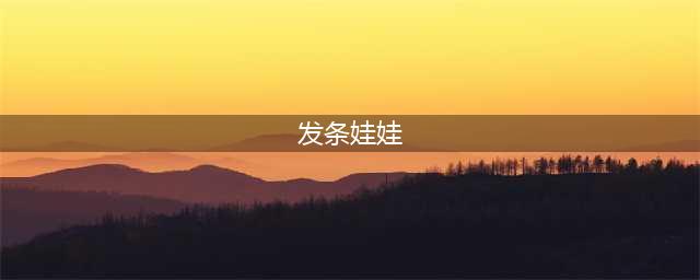 《魔兽世界怀旧服》发条娃娃怎么得 获得方法介绍(发条娃娃)