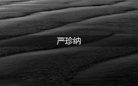 低调的邓光荣：地位比肩向华强，连刘德华都得恭恭敬敬叫他一声哥(严珍纳)