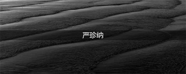 低调的邓光荣：地位比肩向华强，连刘德华都得恭恭敬敬叫他一声哥(严珍纳)