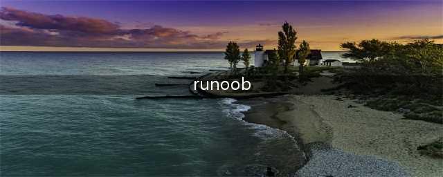 HTML 编辑器(runoob)