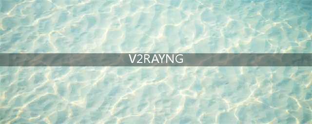 《V rising》在线人数突破15万 海豚加速器专线带你了解新游(V2RAYNG)