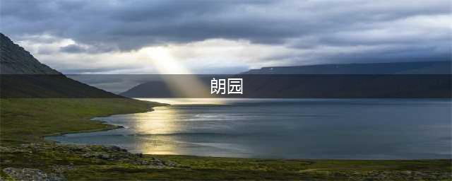 北京郎园Station：从纺织仓库到文创产业园，如何成为商业打卡地的？| iziRetail热点(朗园)