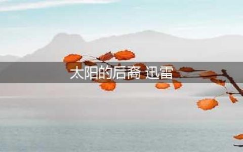 柳大尉降临 《奔跑吧兄弟4-撕名牌大战》再起硝烟(太阳的后裔 迅雷)