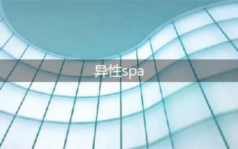 是我第一次在西安体验男士SPA，不禁有些忐忑和期待四季花城(异性spa)