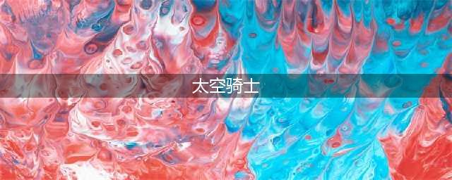《普罗米修斯》工程师的3个品种，他们之间到底有什么区别？(太空骑士)