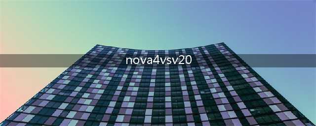 价格相差100，华为Nova4和荣耀V20，谁更值得购买呢？(nova4vsv20)